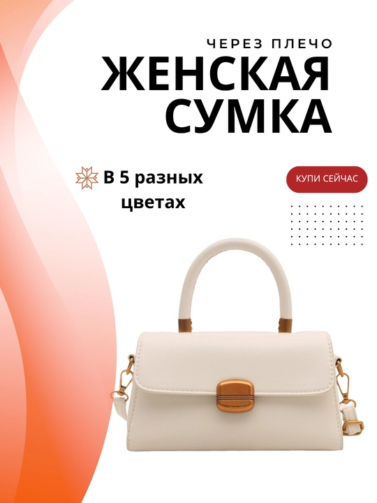 Ayollar sumkasi, yelka orqali, tutqichli, zamonaviy, ekocharm