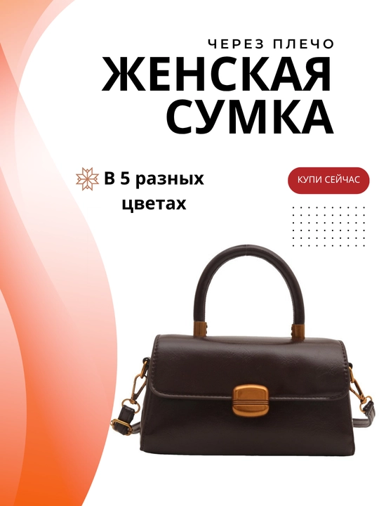 Женская сумка, через плечо, с ручками, современная, из экокожи