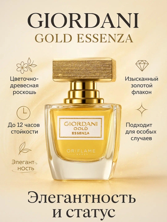 Gordani Gold Essenza – Nafislik va Hashamat Ramzi, 50 ml