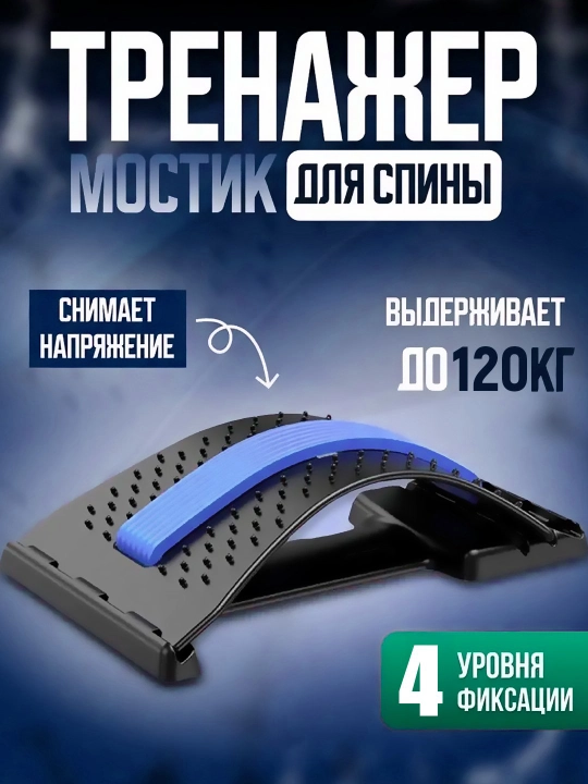 Тренажёр для массажа спины, позвоночный мост, ортопедический, от грыжи - 
