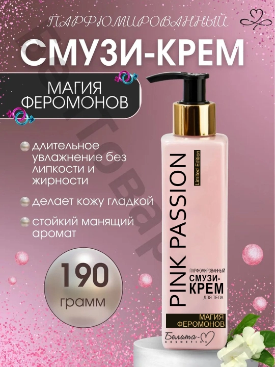Набор для ухода за телом с феромоном PINK PASSION, 5 в 1
