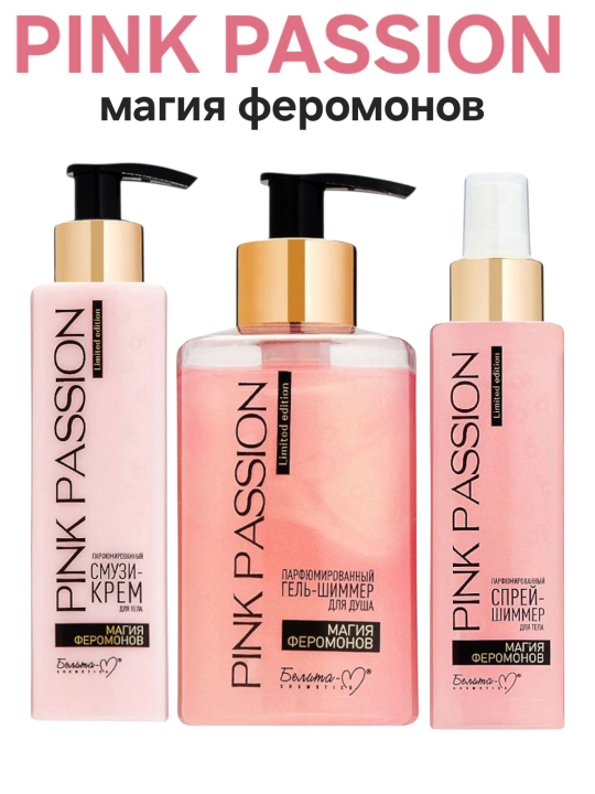 Набор для ухода за телом с феромоном PINK PASSION, 5 в 1