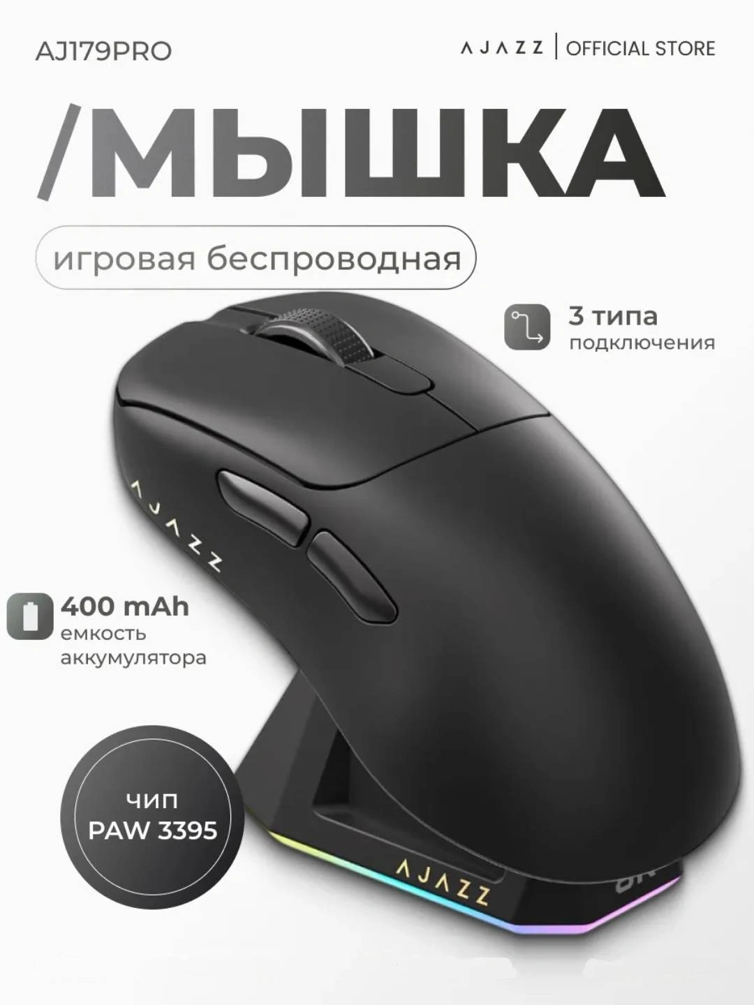 AJAZZ AJ179 APEX Мышь, Проводная и беспроводная, 42000 DPI, RGB, мышка для игр и офиса за 829990 сум со скидкой 17%. Uzum Market