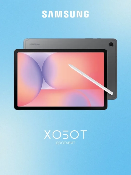 Samsung Планшет Galaxy Tab S10 Lite 5G, 10.9" 8 ГБ/256 ГБ - 