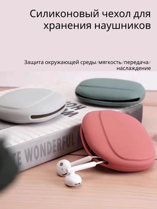 Удобный чехол для аксессуаров – наушников, AirPods и ключей