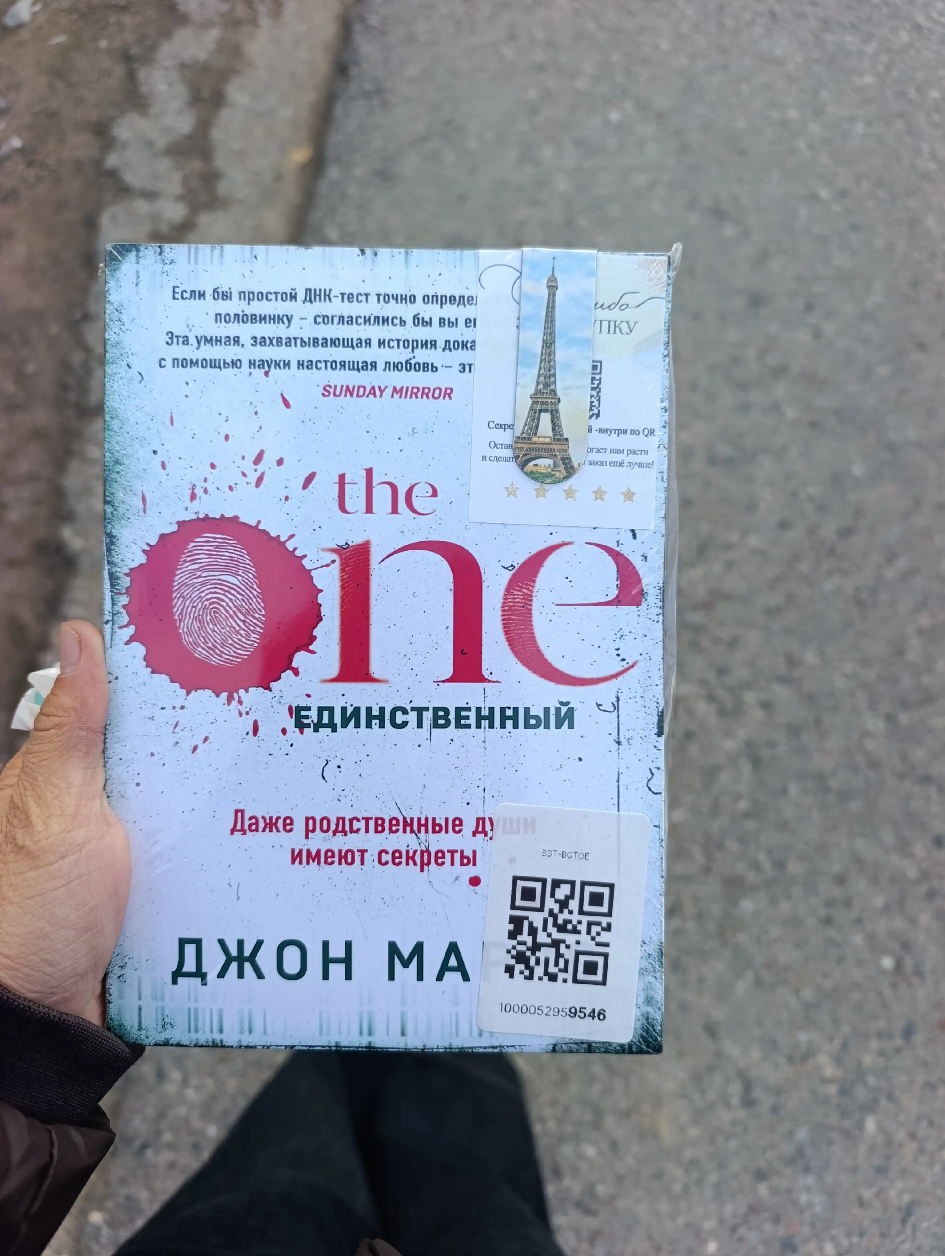 The One, Yedinstvenniy