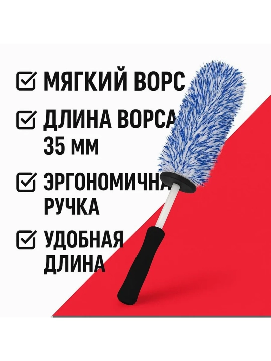 Щетка для мойки дисков из микрофибры
