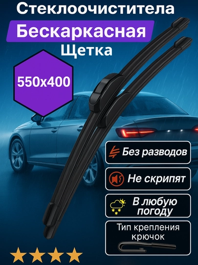 Стеклоочистители автомобиля для Chevrolet Spark, Lacetti, Nexia, Cobalt Malibu, 2 шт
