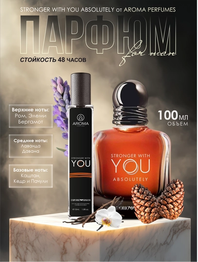 You духи, духи для мужчин, Stronger With You Emporio Armani, 10 мл, 100 мл