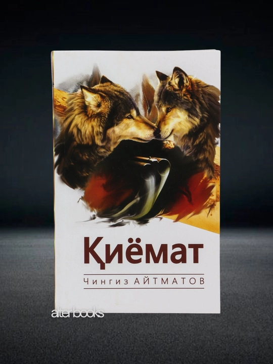 Чингиз Айтматов, Жамила, Қиёмат, Асрни қаритган кун, Кассандра тамғаси, болалигим, Ок кема - 