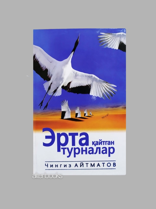 Чингиз Айтматов, Жамила, Қиёмат, Асрни қаритган кун, Кассандра тамғаси, болалигим, Ок кема - 