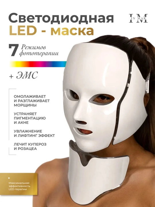 Инструмент для фотонного омоложения, микротоковый массажер LED маска для лица фототерапия - 