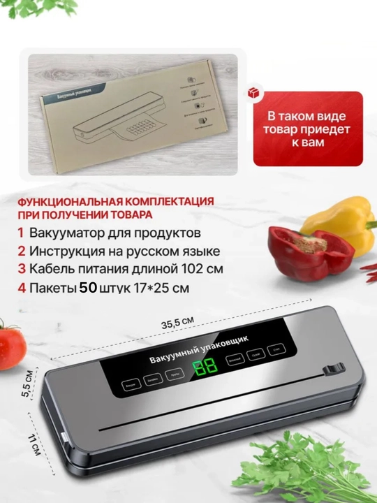 Вакууматор — вакуумный упаковщик продуктов, + 50 пакетов, машина для вакуумной упаковки