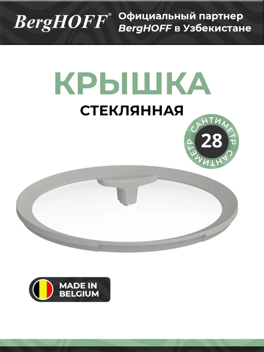 BergHOFF "Leo Balance" qopqog‘i, shisha, diametri 28 sm, kumush rang - 