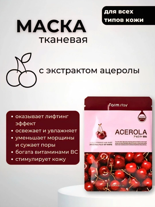 Тканевая маска для лица