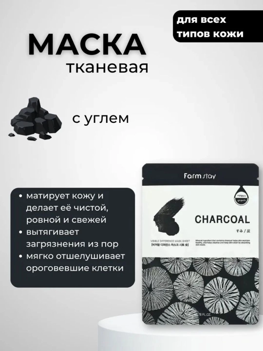 Тканевая маска для лица