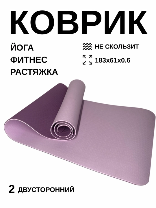 Коврик для йоги и фитнеса TPE, 6 мм, спортивный, гимнастический, нескользящий, подарок