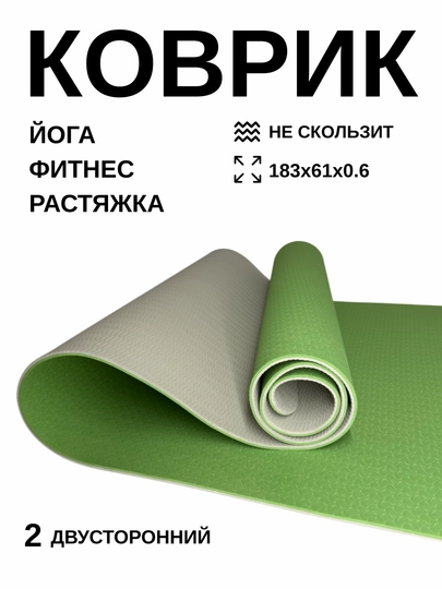 Коврик для йоги и фитнеса TPE, 6 мм, спортивный, гимнастический, нескользящий, подарок