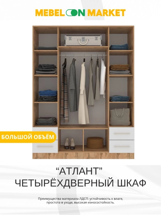Atlant — 4 eshikli kiyim shkafi