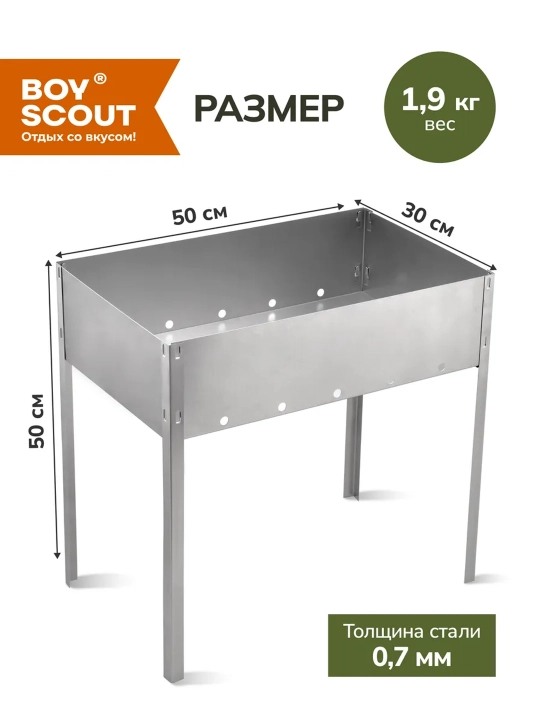 Мангал сборный BoyScout, 50 * 30 * 50 см, без шампуров, из стали - 