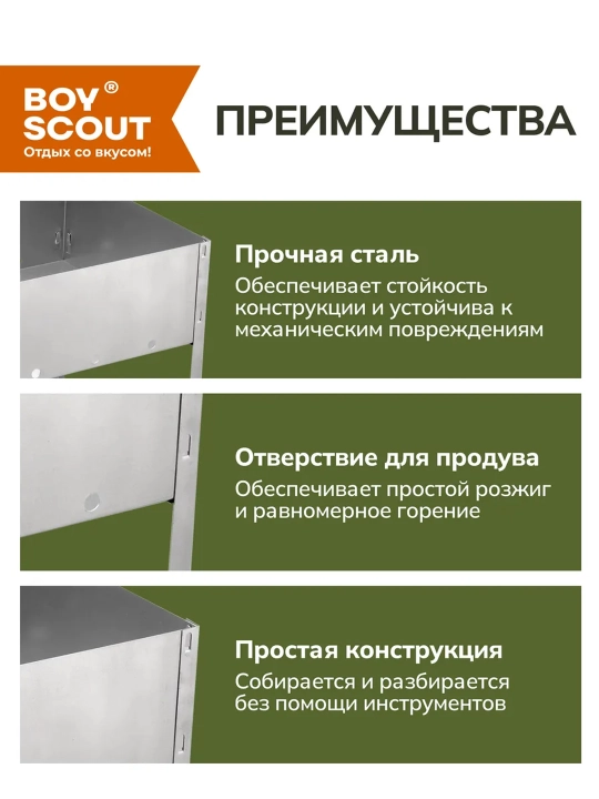 Мангал сборный BoyScout, 50 * 30 * 50 см, без шампуров, из стали