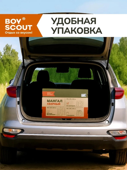Мангал сборный BoyScout, 50 * 30 * 50 см, без шампуров, из стали