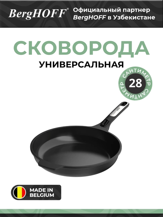 Сковорода BergHOFF Phantom, 28 см, антипригарное покрытие, для индукции, съемная ручка - 