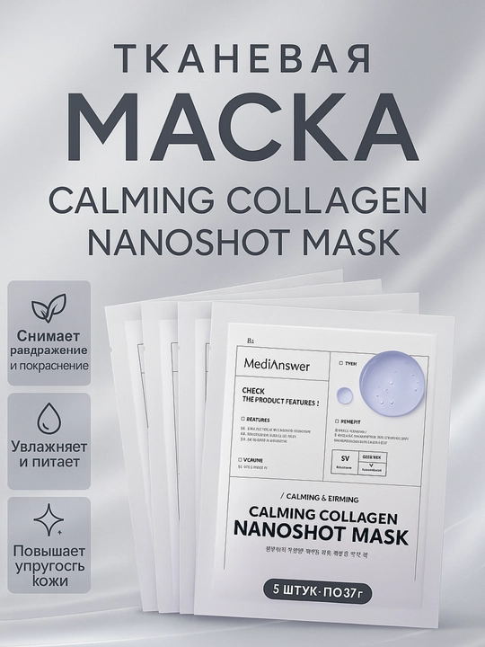 Barcha teri turlari uchun bir martalik mato niqobi, MEDIANSWER CALMING COLLAGEN