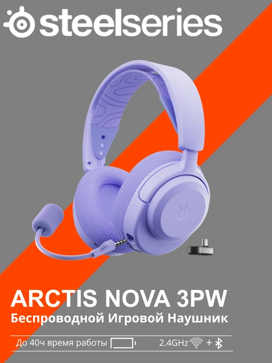SteelSeries Arctis Nova 3P Wireless, беспроводные игровые наушники до 40ч работы - 