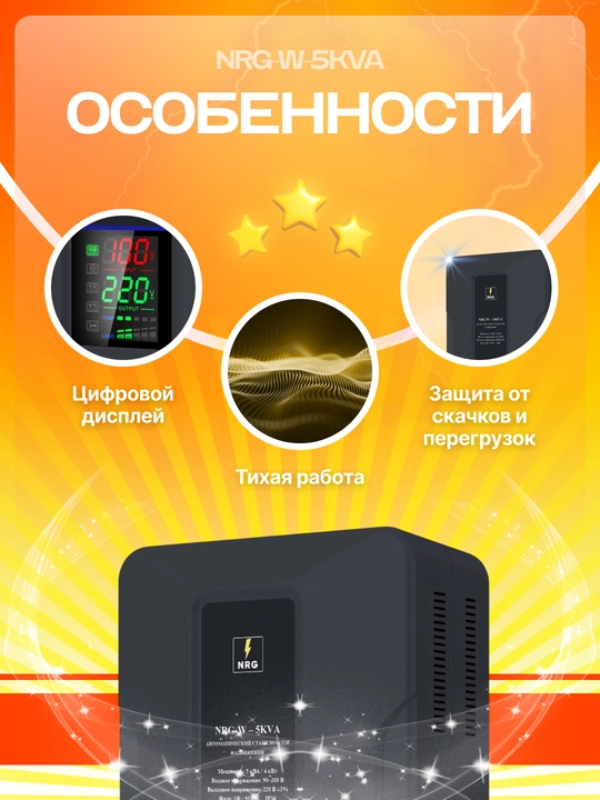 Kuchlanish stabilizatori NRG-W-5KVA