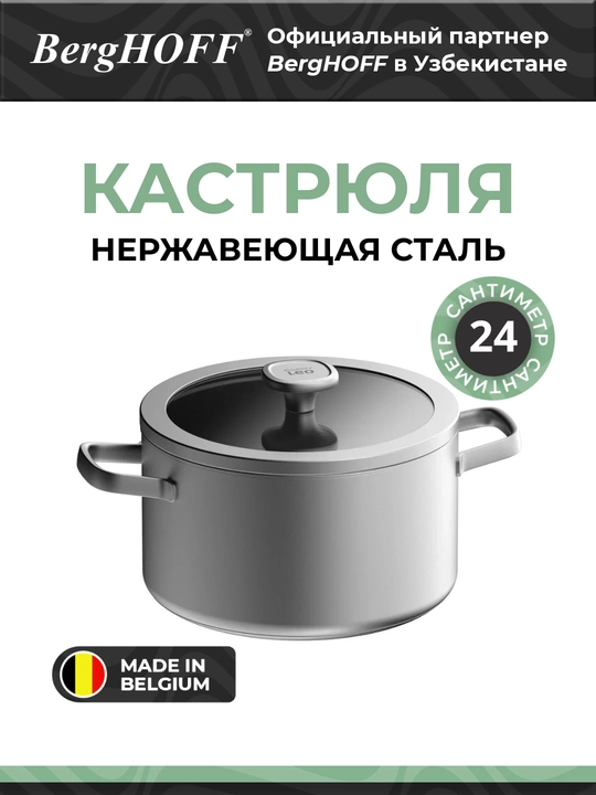 Кастрюля BergHOFF Leo Graphite, нержавеющая сталь, диаметр 24 см - 