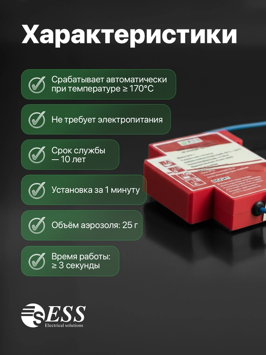 Устройство для автоматического тушения пожара (аэрозольного типа)