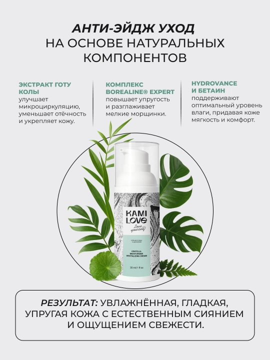 Увлажняющий крем для лица Kamilove, с центеллой для восстановления кожи