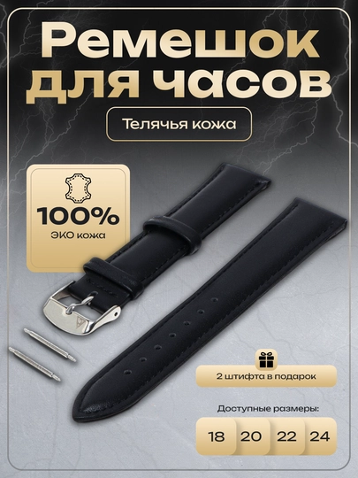 Ремешки для наручных часов, 18 мм, 20 мм, 22 мм, 24 мм, 2 шпильки в комплекте