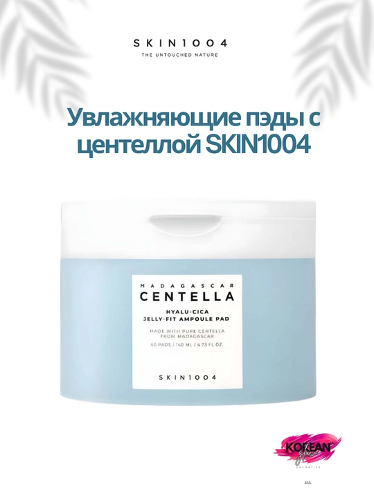 SKIN1004 Madagascar Centella Toner Pads - sentellali toner-padlar (tanlash uchun 3 xil, 60 dona) - 
