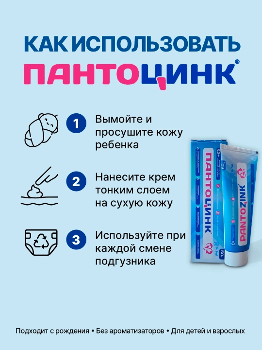 PANTOZINK ruh va pantenol qo'shilgan terini parvarish qilish uchun, universal malham, 50 g