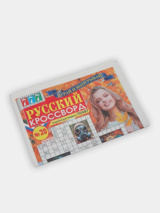 Русский кроссворд