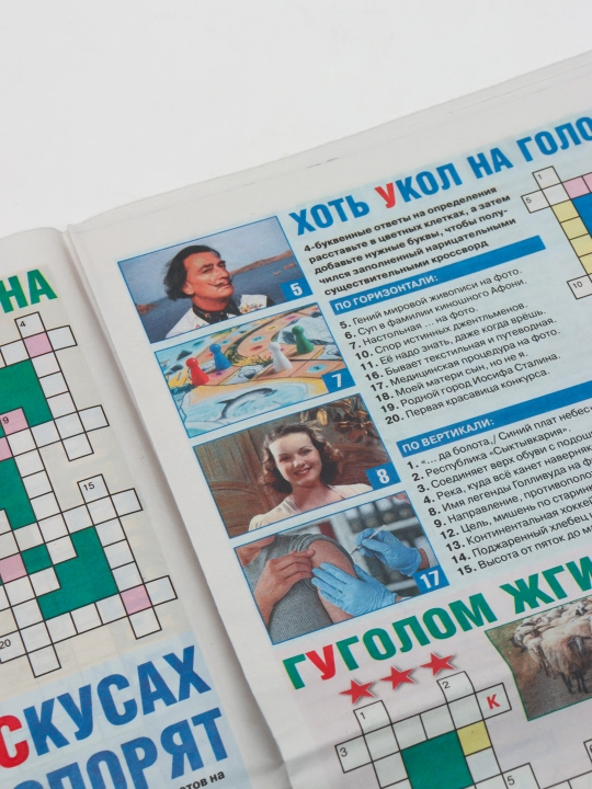 Русский кроссворд