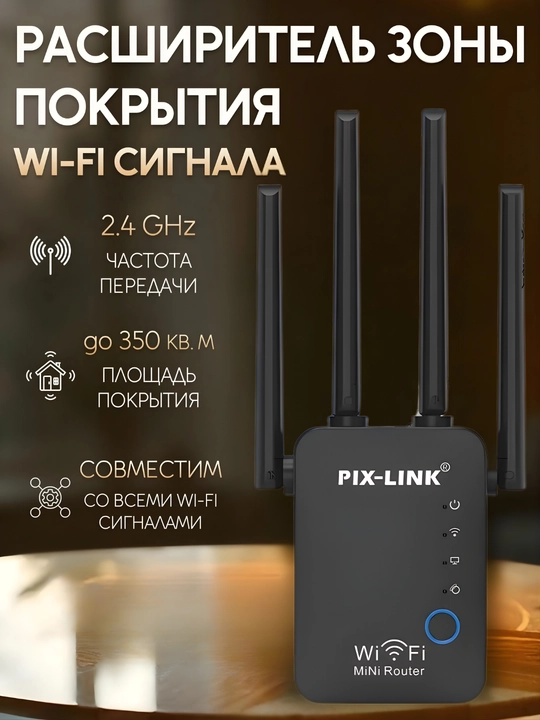 PIX-LINK ikki diapazonli simsiz signal kuchaytirgichi - 
