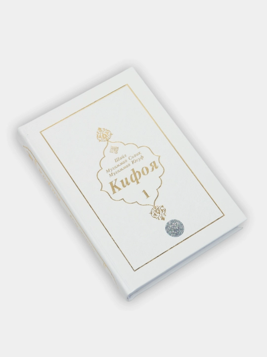 Кифоя, 1, 2, 3-жузлари