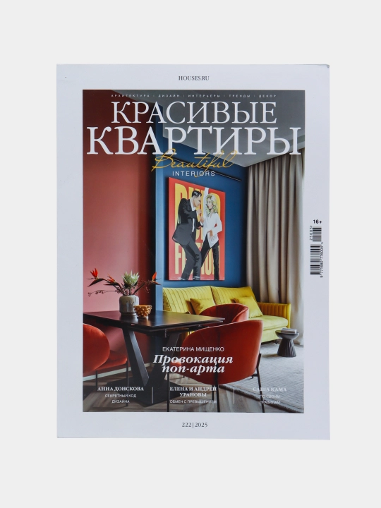Красивые квартиры - 