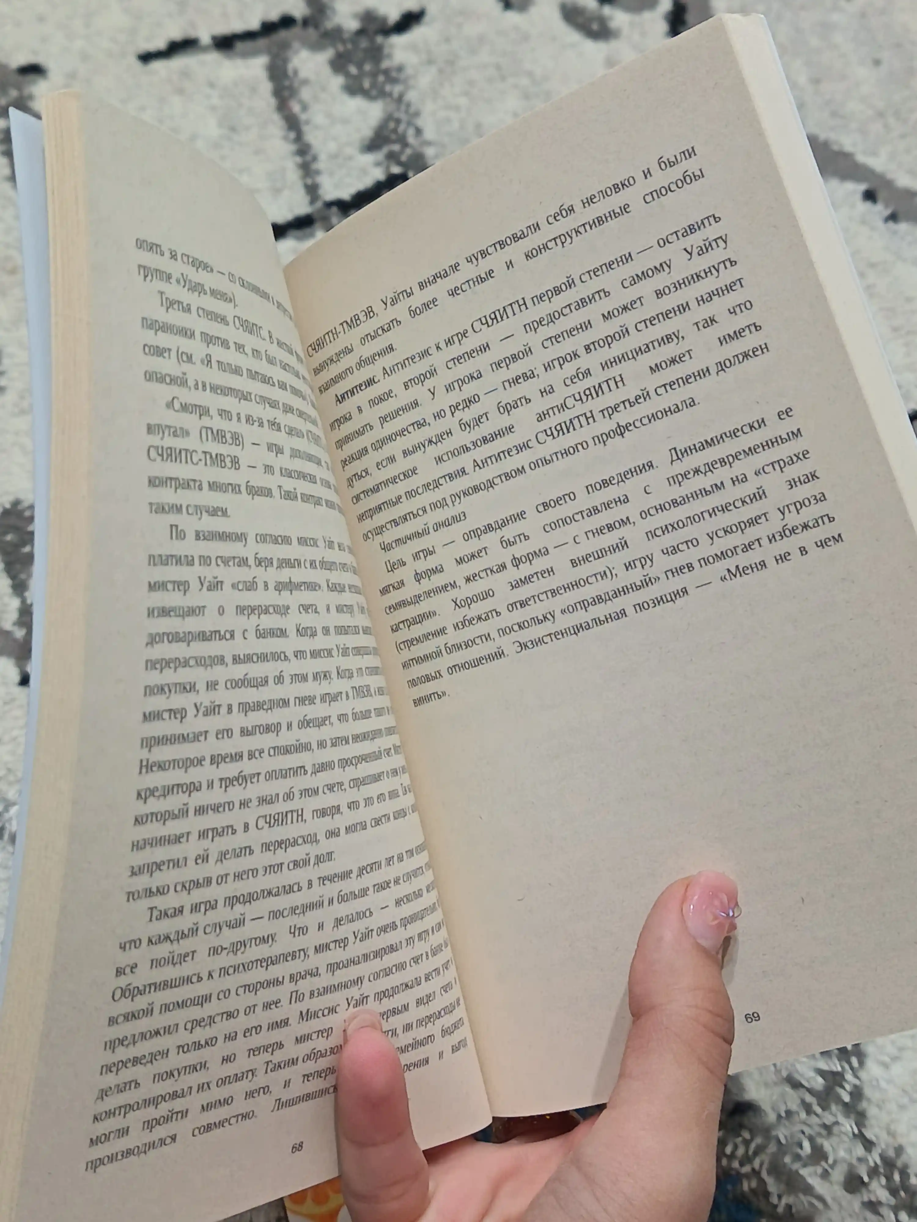 Igry, v kotorye igrayut lyudi, Psixologiya chelovecheskix vzaimootnosheniy, Erik Bern