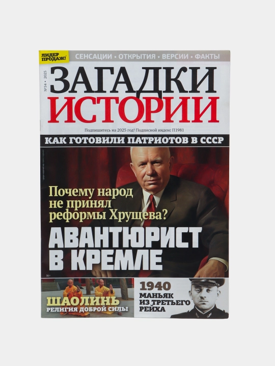 Загадки истории - 