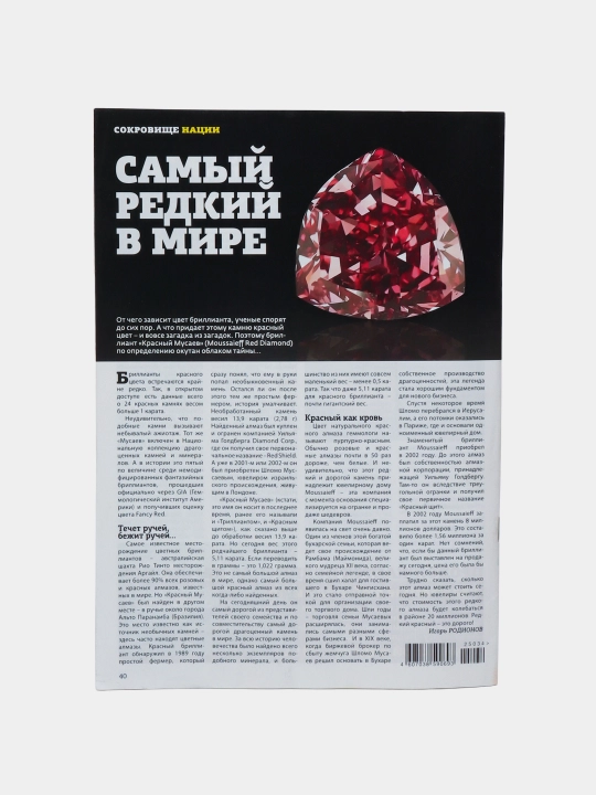 Загадки истории