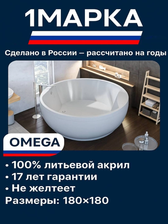 Dumaloq akril vanna 1MARK OMEGA 180×180 — dizayner, maksimal qulaylik - 