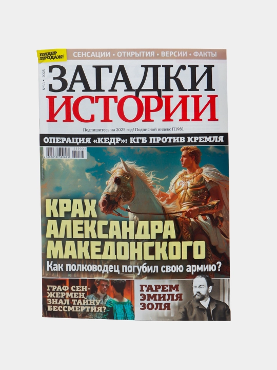 Загадки истории