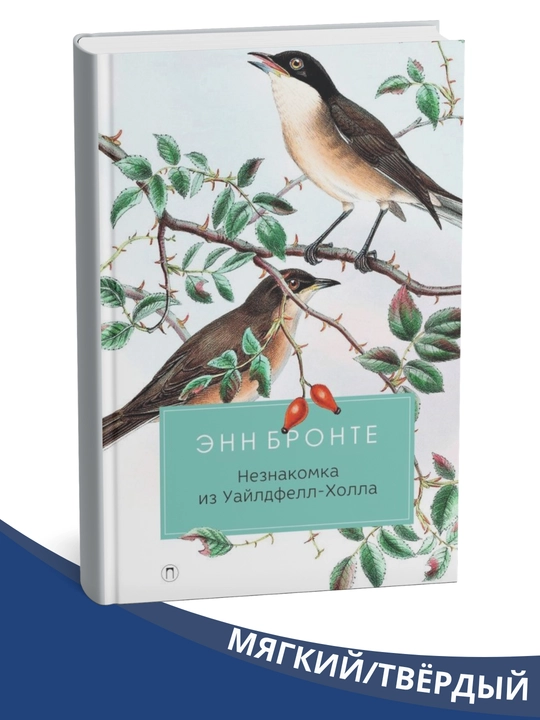 Uayldfell Xollning notanish ayoli, Enn Bronte - 