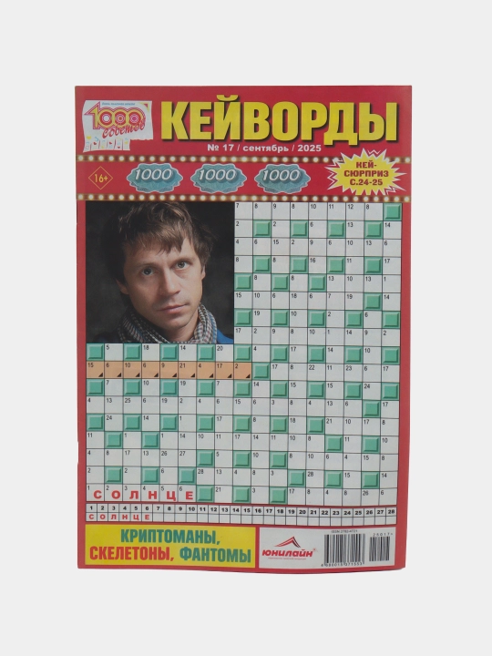 1000 советов. Кейворды - 