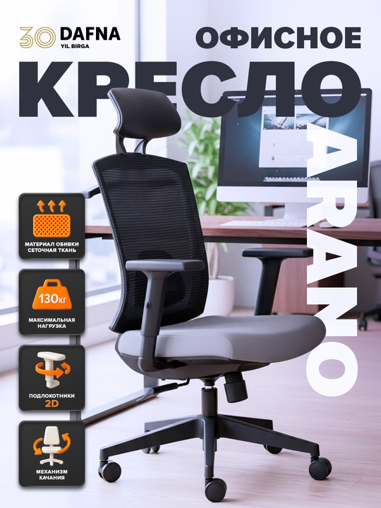 ARANO ofis kreslosi, kulrang - 