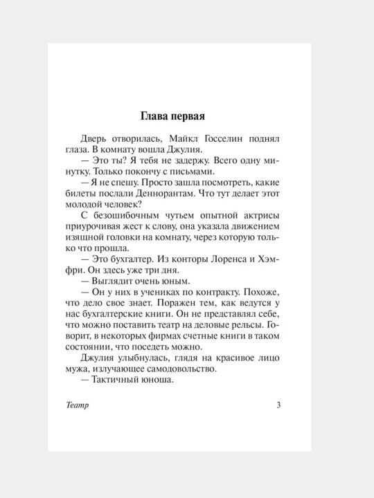 Teatr. Moem Uilyam Somerset